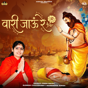 Vaari Jau Re