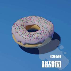甜甜圈