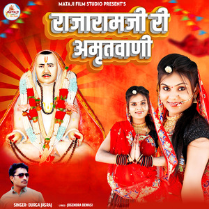 Rajaramji Ri Amritwani