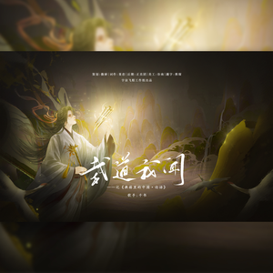 《载道我闻》——记《典籍里的中国·论语》