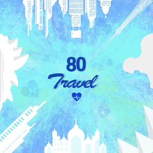 80天环游世界