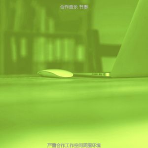 温和在职的梦想