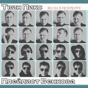 Весна в Петербурге