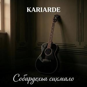 Собардехьа сихмало