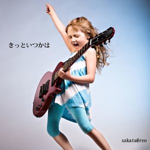 道 ～遙かな想い～