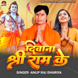 Deewana Shri Ram Ke