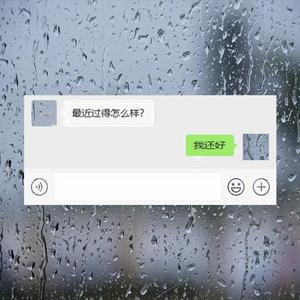 我还好（Prod.by No Birthday）