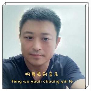 我要为你唱一首歌（枫舞男声首唱）