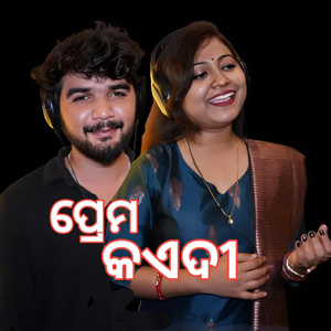 PREMA KAEDI