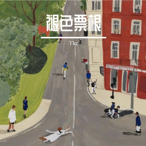 长相思里单恋的陌路离歌