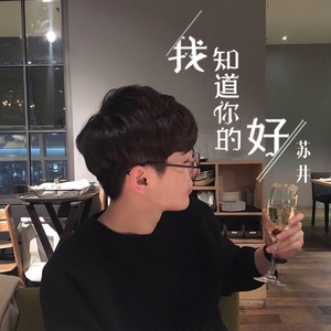 我知道你的好