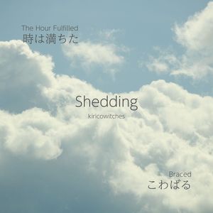 時は満ちた