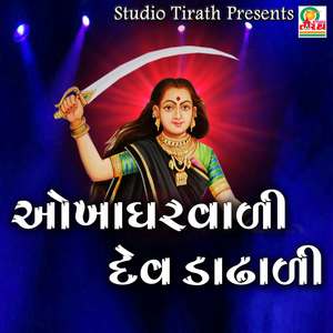 Aokhadhar Vadi Dev Dadhadi