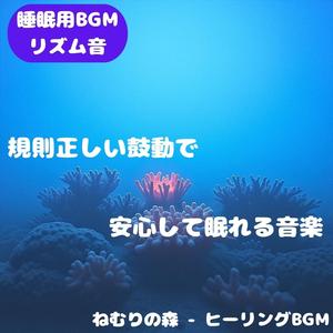 やすらぎ導く静かな音