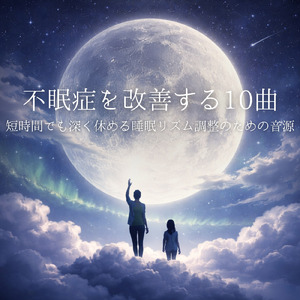 睡眠用ヒーリングミュージック1/fの揺らぎ ゆったりとしたギターの音で爆睡