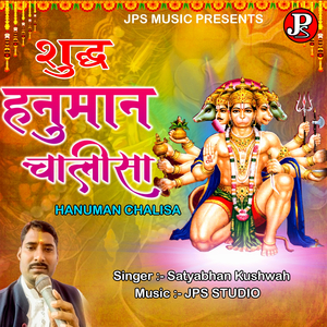 shuddha Hanuman Chalisa
