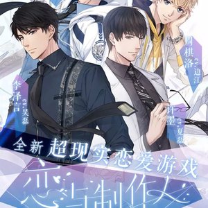 【恋与制作人】【填词】遇（Cover 贰婶）