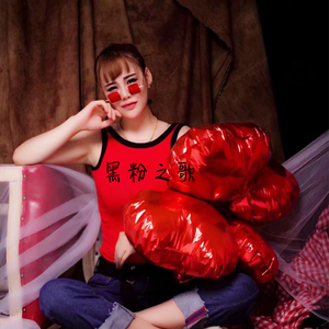 黑粉之歌 (伴奏)