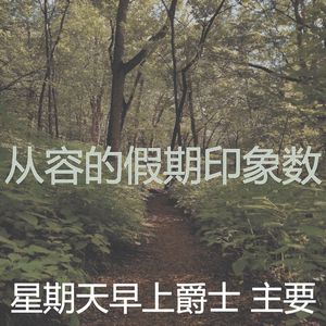 柔和的午餐时刻
