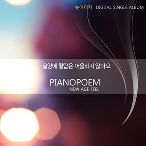 밀양에 철탑은 어울리지 않아요