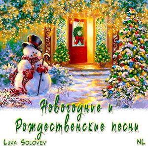 Рождественская