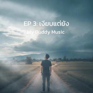 วันธรรมดาที่ไม่มีใครรอ