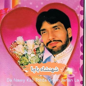 Da Nawy Kal Tohfa Oram Janan La