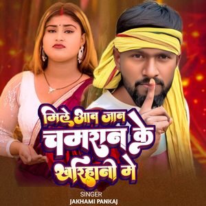 Mile Aawa Jaan Chamran Ke Kharihani Me