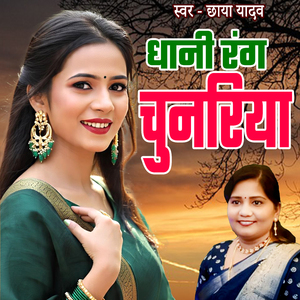 Dhani Rang Chunariya