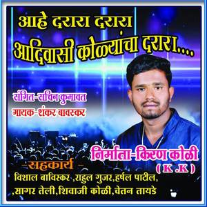 Aahe Darara Darara Aadiwasi Kolyancha Darara