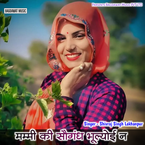 Mummi Ki Sogandh Bulyahi Na