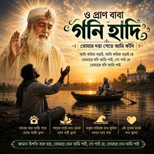 অ প্রাণ বাবা গনি হাদি Jaman Chishty folk Gaan Bd