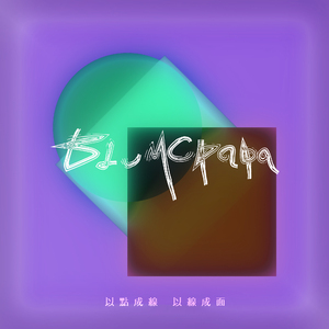 以线成面