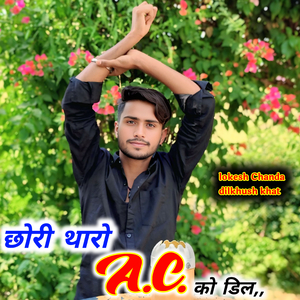 छोरी थारो AC को डिल