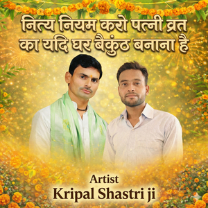 Nit Niyam Karo Patni Bart Ka Yadi Ghar Baikunt Banana h