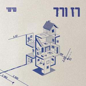 שישי