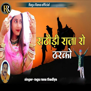 Rathodi Raja Ro Tharko