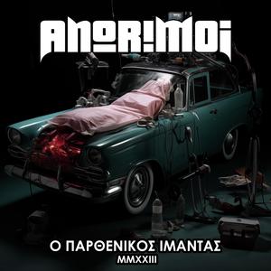 Τα Ξαναζεσταμένα, Part 6: O Παρθενικός Ιμάντας