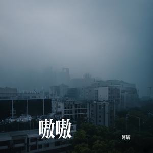 离别后的站台