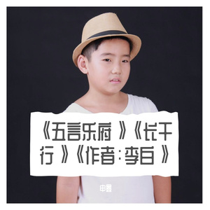 《五言乐府》《长干行》《作者：李白》