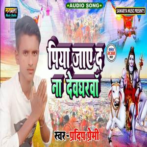 Piya Jae D N Devgharwa