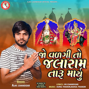 Jo Vargi To Jalaram Taru Maryu