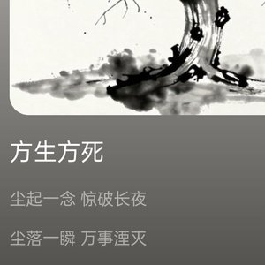 方生方死
