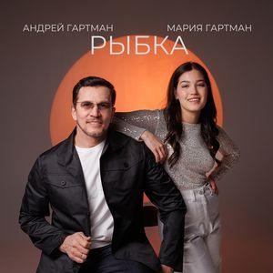 Рыбка