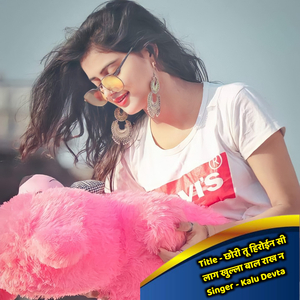 छोरी तू हिरोईन सी लाग खुल्ला बाल राख न Kalu Devta