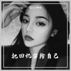 沧海苍龙在翻滚,英雄岂能恋孤枕