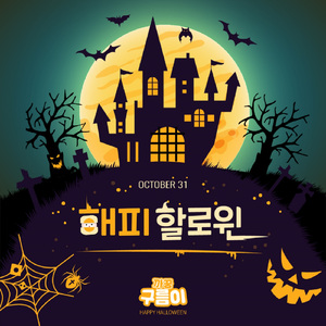 해피 할로윈