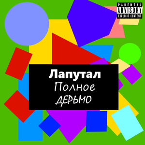 Проблемный хуй