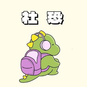鹣誓成空