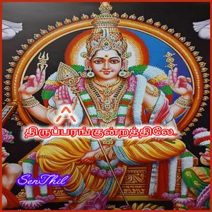 Tiruparangundrathile